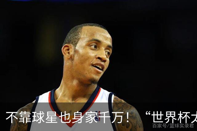 不靠球星也身家千万！“世界杯太太团”集体转型，靠自己活成豪门