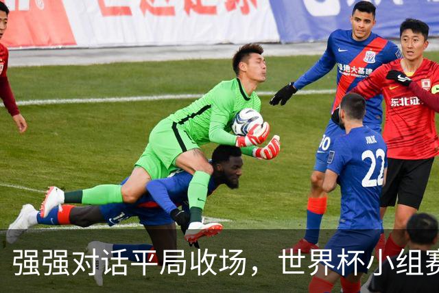 强强对话平局收场，世界杯小组赛巴西队1比1战平摩洛哥