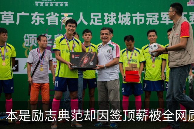本是励志典范却因签顶薪被全网质疑 里夫斯真会成垃圾合同代表？