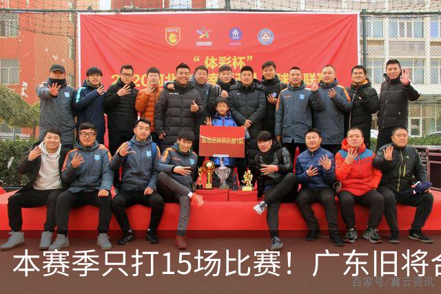 本赛季只打15场比赛！广东旧将合同到期，下赛季能否再次携手杜锋？